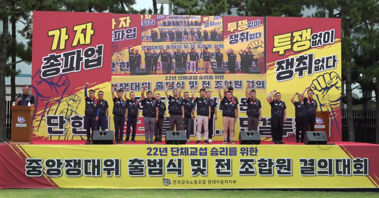 현대자동차 노동조합이 지난 7일 울산공장에서 올해 임금협상 관련 중앙쟁의대책위원회 출범식을 열고 있다. [연합]