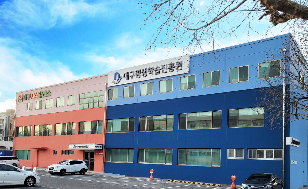 [대구평생학습진흥원 전경]