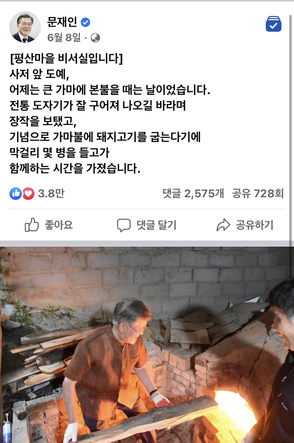 문재인 전 대통령 지난달 8일 페이스북이 페이스북에 올린사진. [문재인 전 대통령 페이스북]