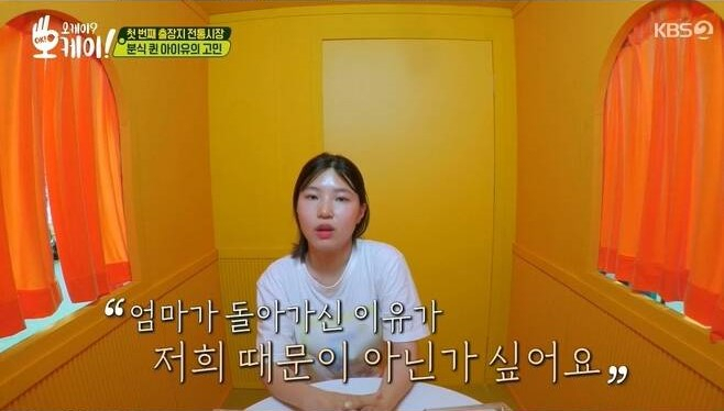 [ KBS2 ‘오케이? 오케이!’ 영상 캡처]
