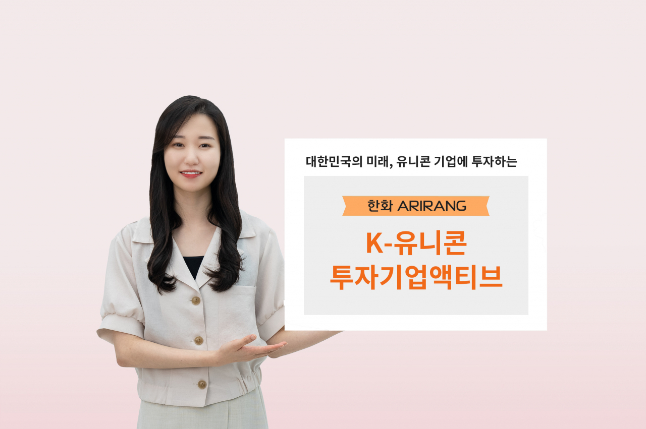 [한화자산운용 제공]