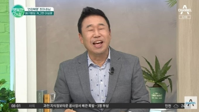 [채널A ‘행복한 아침’ 캡처]