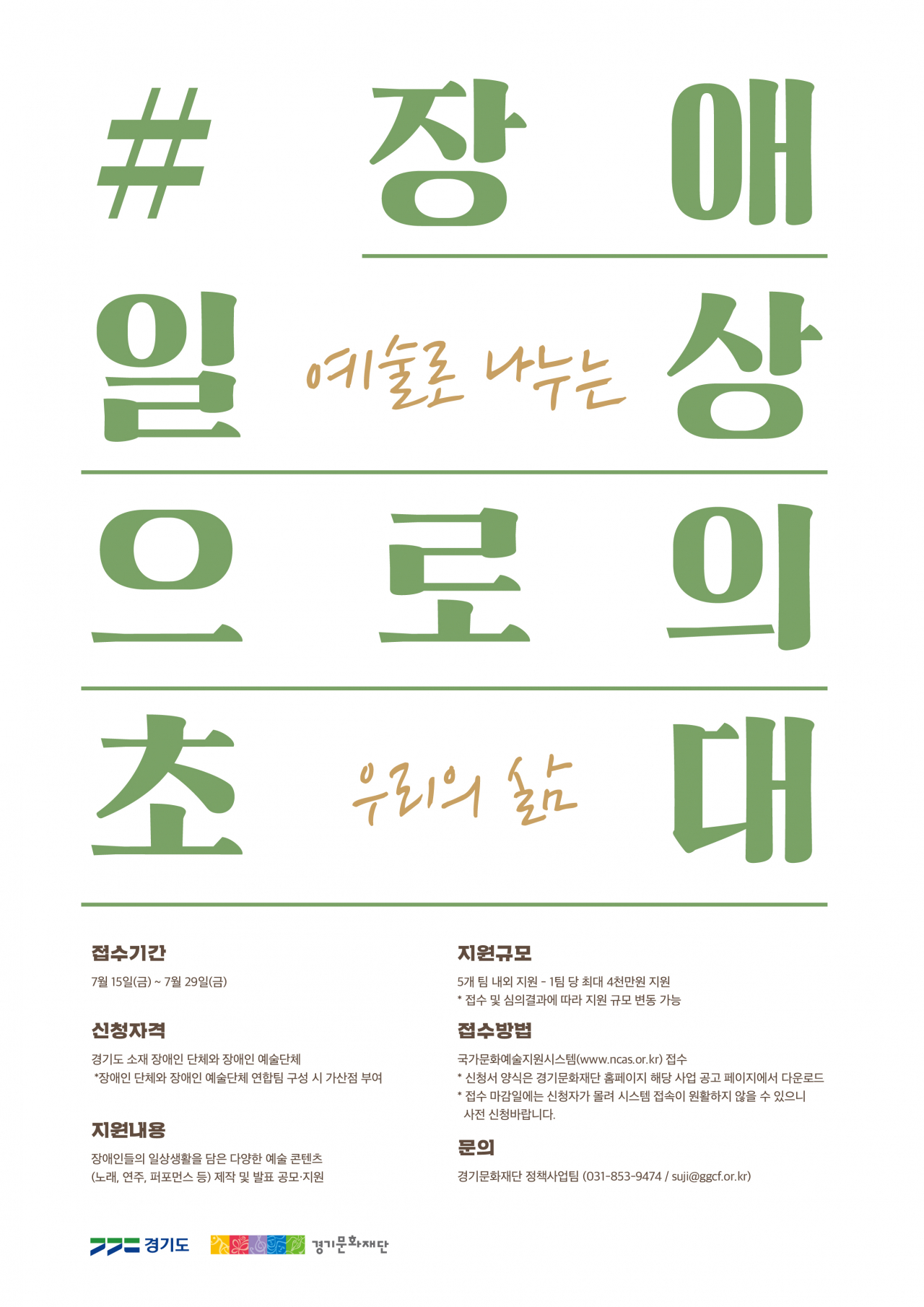 [경기문화재단 제공]