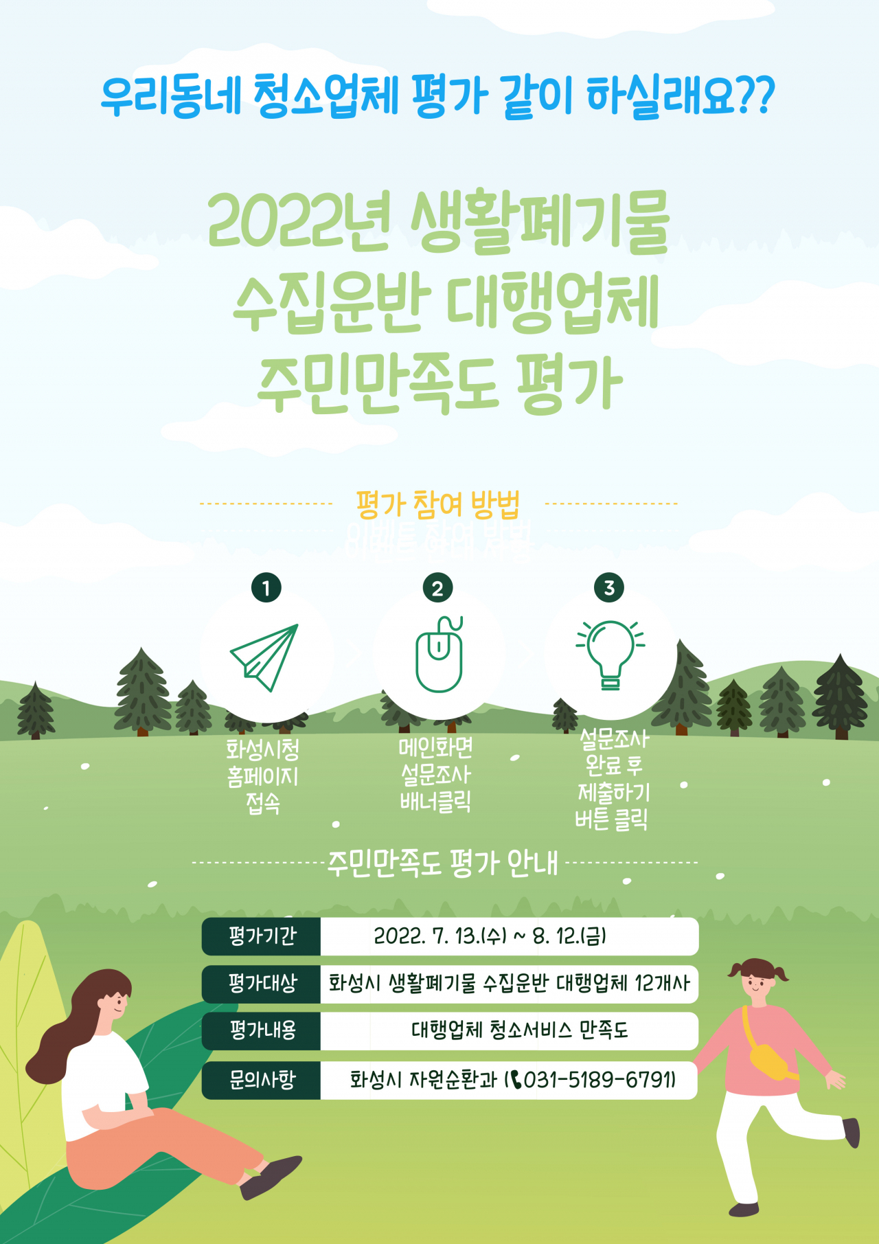 [화성시 제공]
