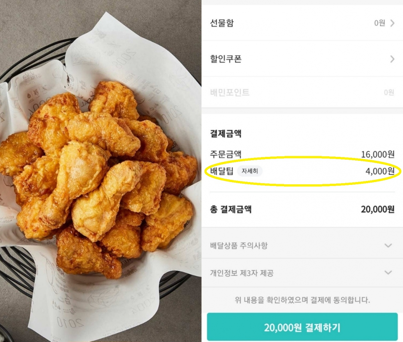 [교촌치킨, 배달의민족 앱]