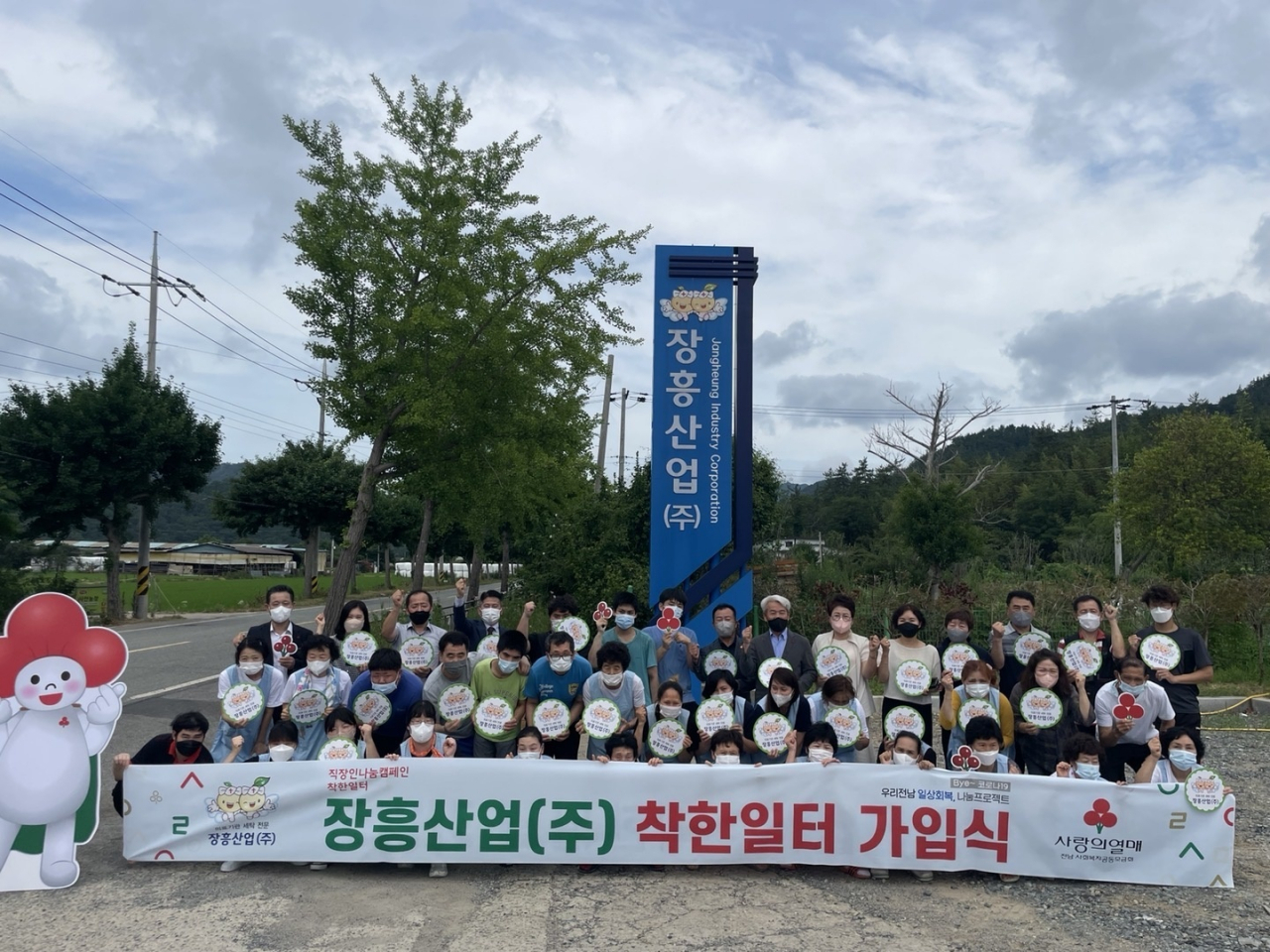 장흥산업 착한일터 가입식