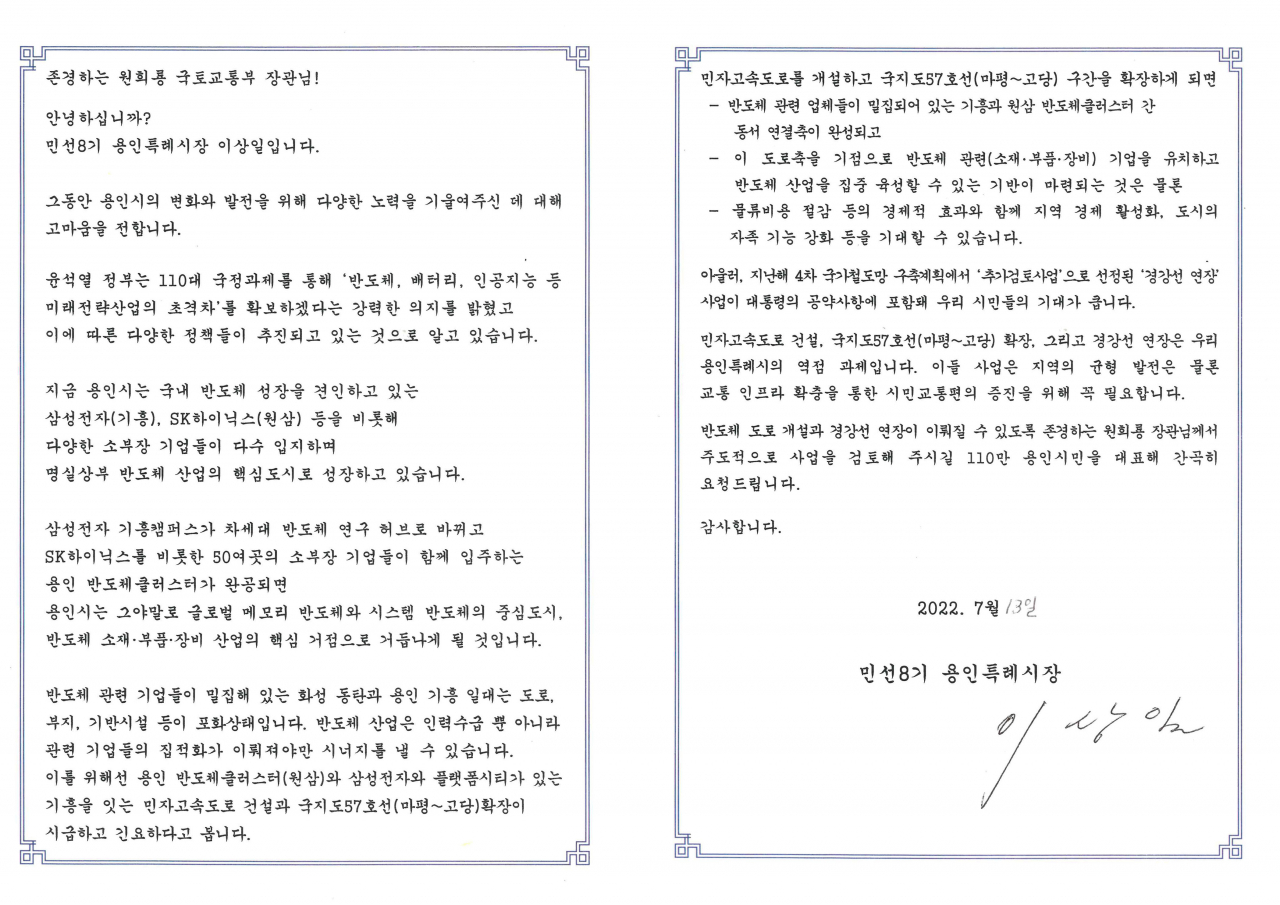 이상일 시장 서한문.