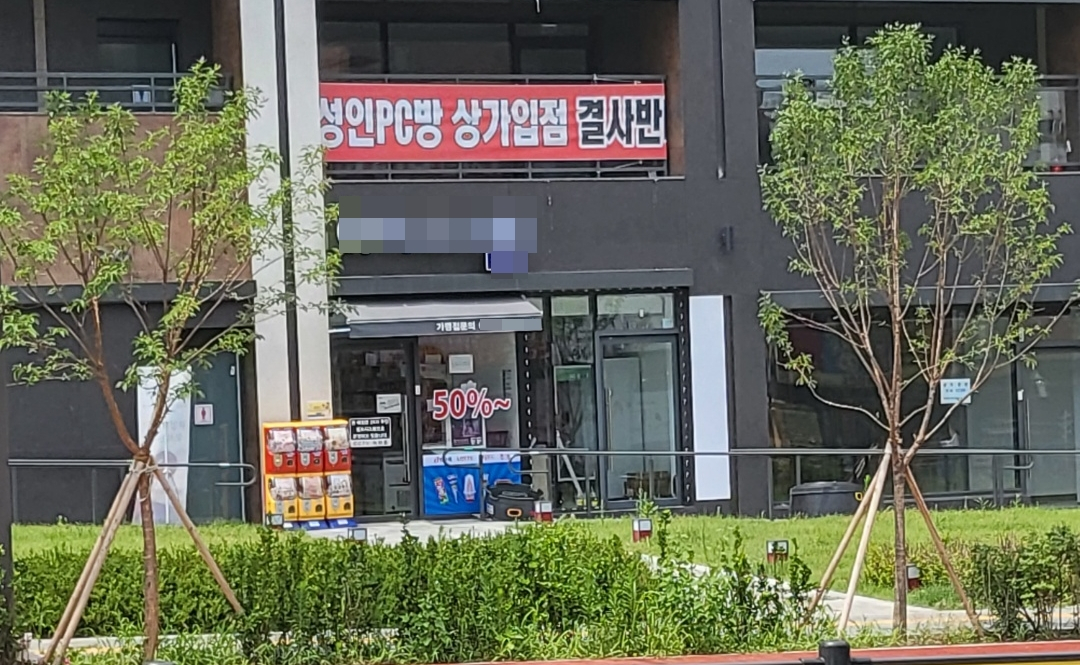 서울 송파구의 한 아파트단지 상가 입구 모습. 최근 해당 상가 입구에 사행성 PC방 간판이 들어섰지만, 주민들의 반대에 부딪히자 해당 PC방은 입점을 포기했고 간판도 없어졌다. [독자 제공]