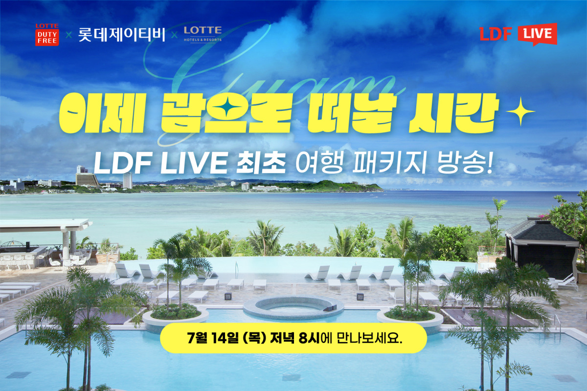 [롯데면세점 제공]