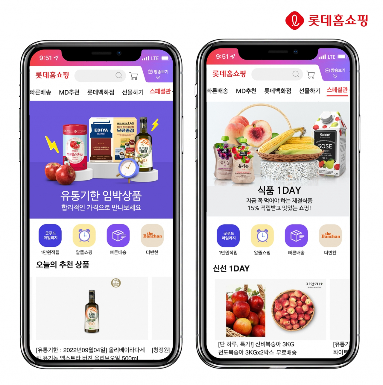 [롯데홈쇼핑 제공]
