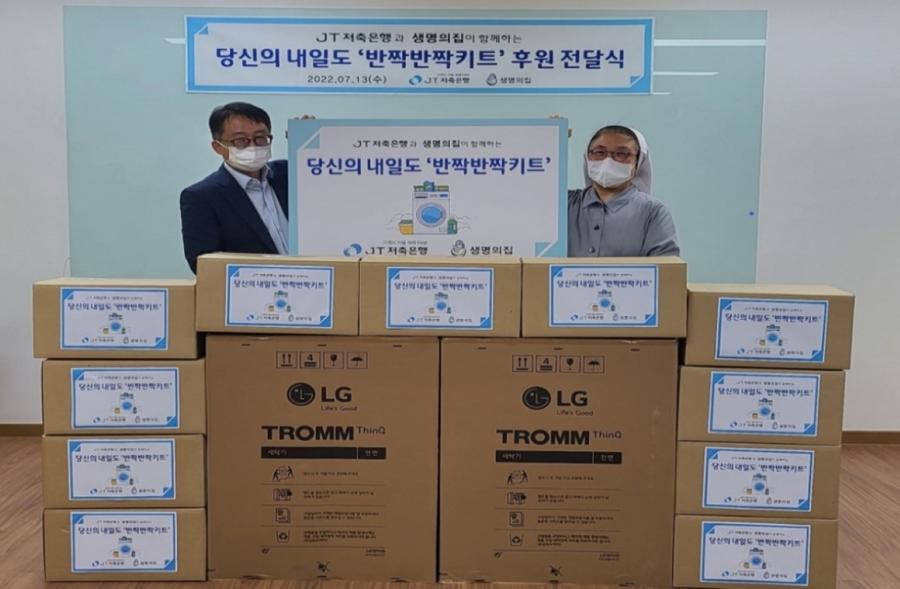 JT저축은행은 13일 경기 용인 ‘생명의 집’에서 미혼모자 가정을 위한 생활용품 전달식을 진행했다.[JT저축은행 제공]
