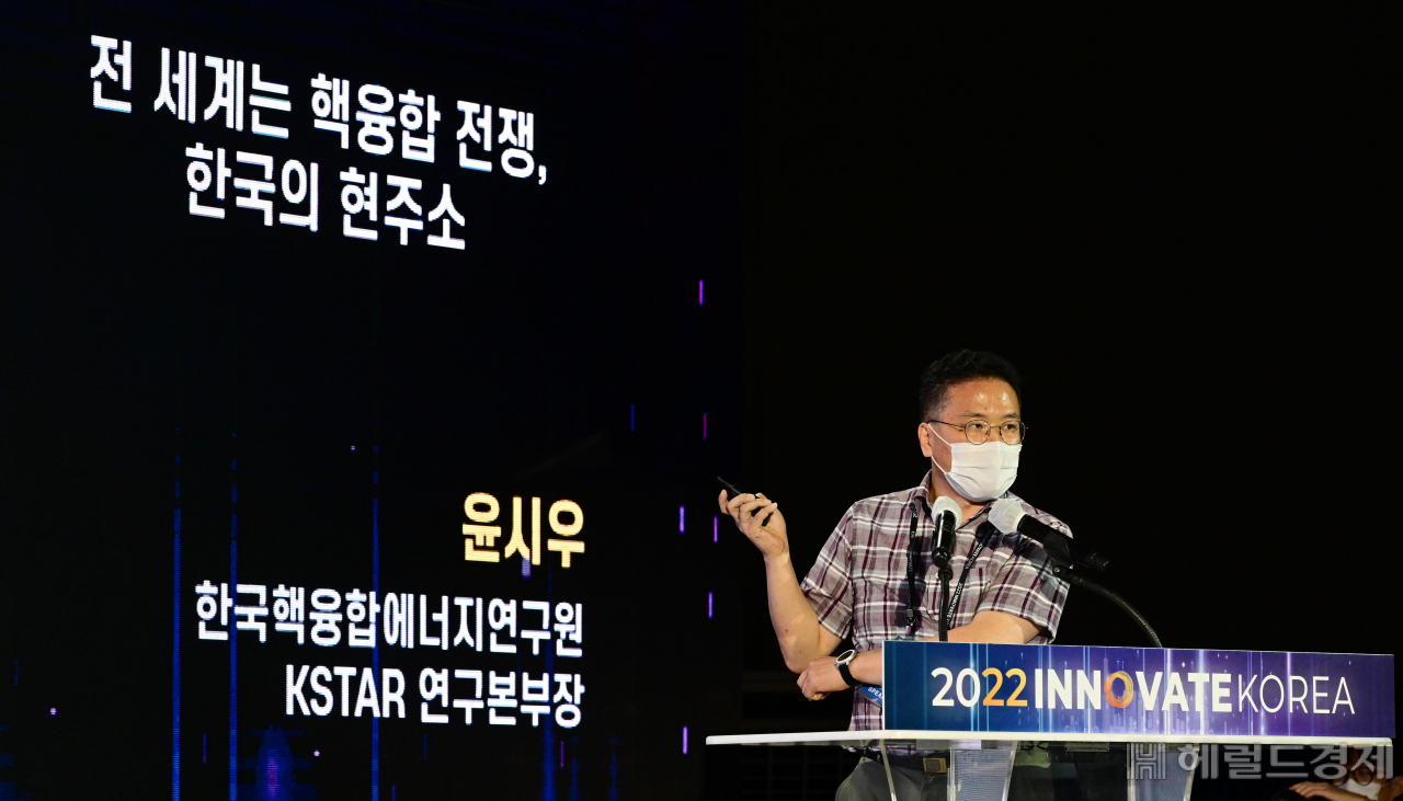 올해로 6회째를 맞는 대규모 ICT·과학기술 행사인 ‘이노베이트코리아2022’가 ‘기술패권 전쟁, 초격차가 답이다’를 주제로 13일 오전 세종시 고려대 세종캠퍼스에서 열린 가운데 윤시우 한국핵융합에너지연구원 KSTAR 연구본부장이 ‘전 세계는 핵융합 전쟁, 한국의 현주소’를 주제로 강연하고 있다. 세종=박해묵 기자