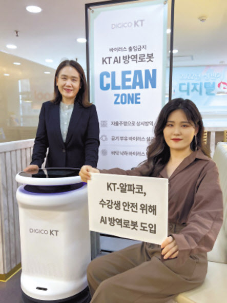알파코캠퍼스 김정근 실장(왼쪽)과 알파코 수강생(오른쪽)이 KT AI 방역로봇과 함께 포즈를 취하고 있다. [KT 제공]