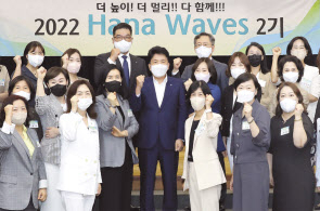 함영주(가운데) 하나금융그룹 회장과 이은형(맨 윗줄 왼쪽에서 세번째) 하나금융그룹 부회장, 박성호(맨 윗줄 왼쪽에서 네번째) 하나은행장이 ‘하나 웨이브스(Hana Waves)’ 2기로 선발된 여성 리더들과 함께 파이팅을 외치며 기념촬영을 하고 있다.