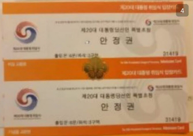 문 전 대통령 사저에서 시위를 벌이고 있는 유튜버 안정권씨가 올린 윤석열 대통령 취임식 초청장.