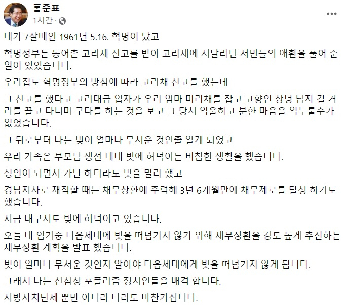 홍준표 대구시장 페이스북 일부 캡처