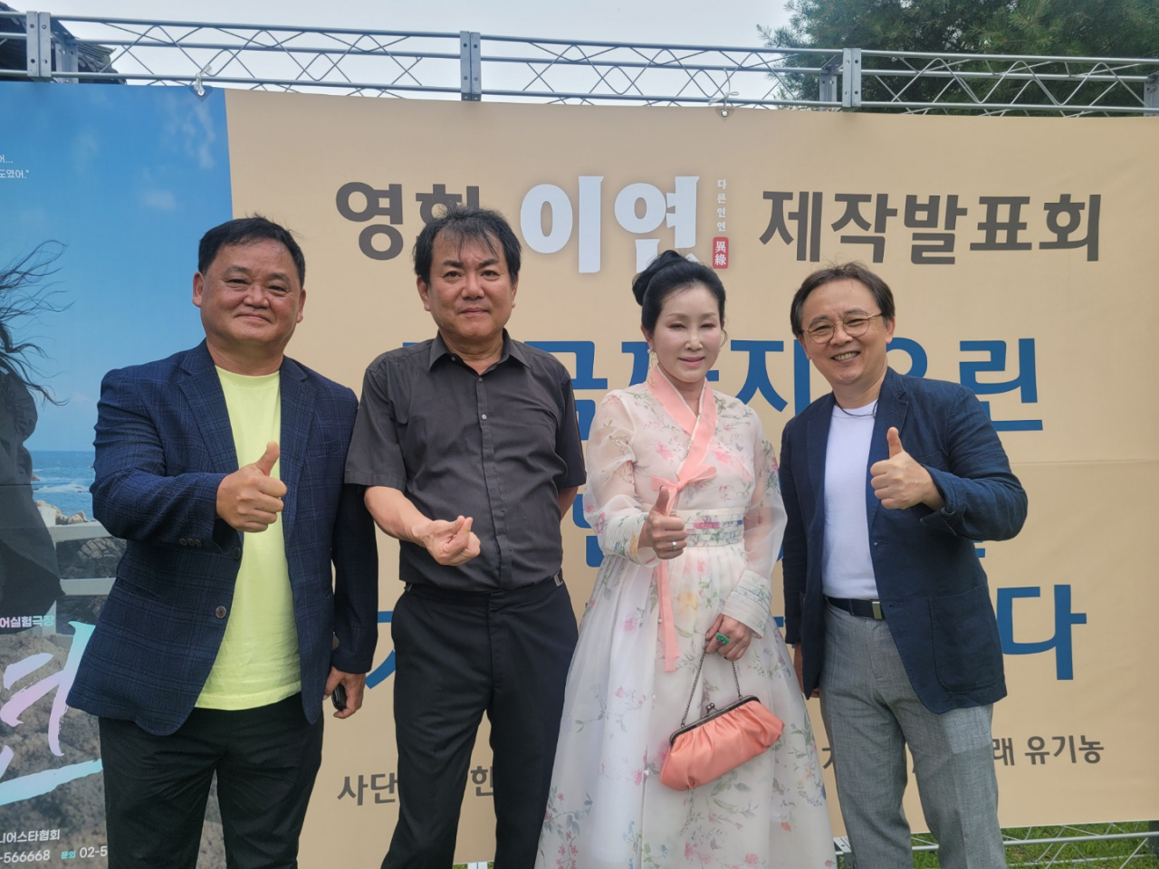 중년들의 지난 사랑과 아픔, 그리고 고독을 다룬 영화 ‘이연’ 제작발표회가 12일 남한산성의 만해기념관에서 열렸다. 왼쪽부터 ‘얄개’ 이승현, 장기봉 감독, 김선 이사장, ‘꼬마신랑’ 김정훈.