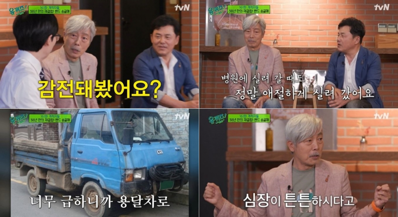 [tvN '유 퀴즈 온 더 블럭' 캡처]