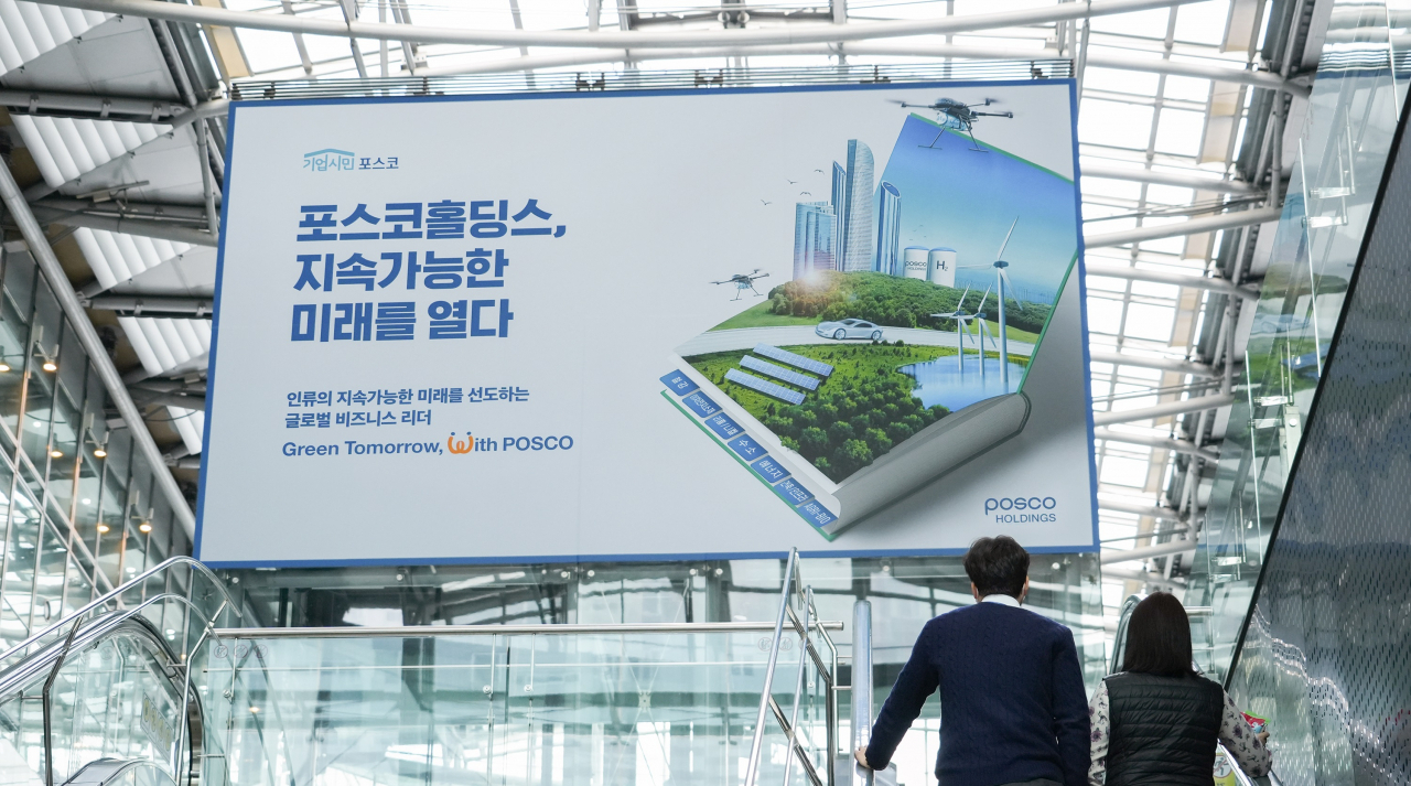 [포스코홀딩스 제공]