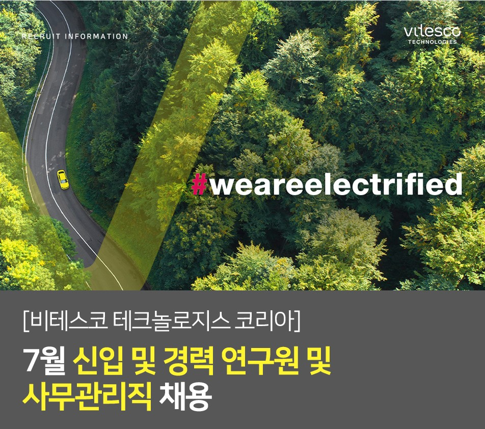 [비테스코 테크놀로지스 코리아 제공]