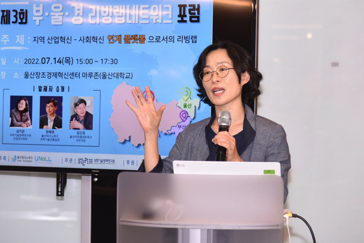 성지은 과기정책연구원 선임연구위원이 발표하고 있는 모습.[STEPI 제공]