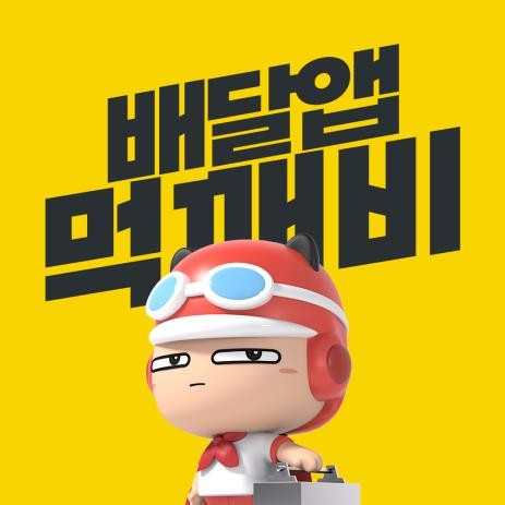공공배달앱[전남도 제공]