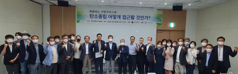 14일 개최된 인천탄소중립포럼 5차 세미나에서 참가자들이 기념촬영을 하고 있다.