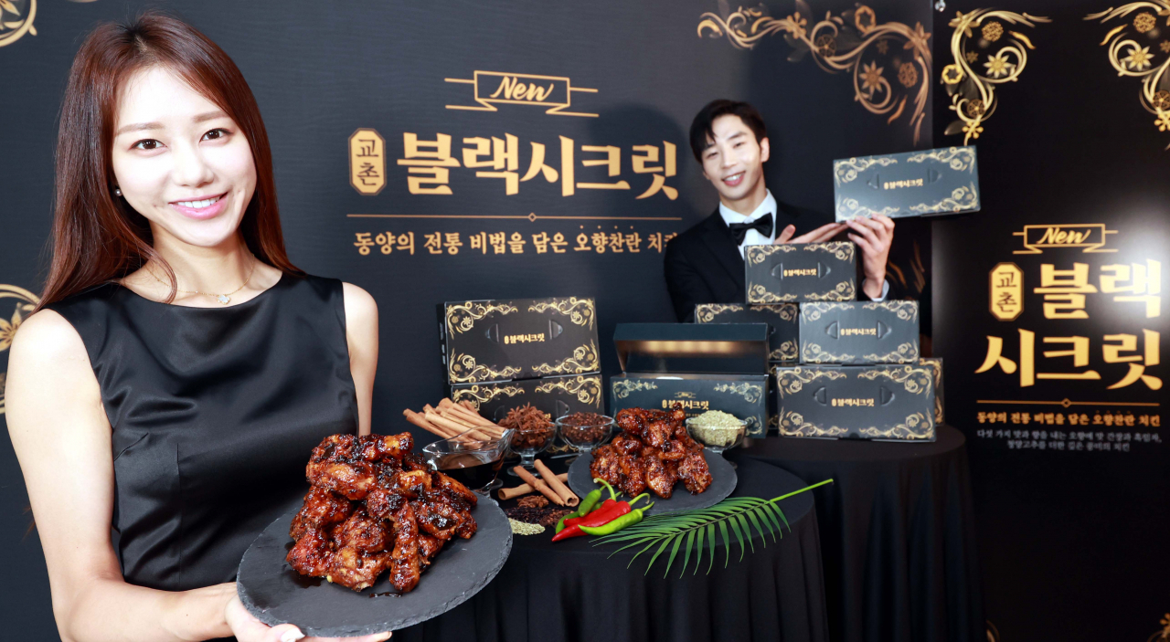 교촌치킨이 지난 14일 서울 종로구 교촌치킨 안국점에서 5가지 동양의 맛과 향을 담은 신메뉴 ‘블랙시크릿’ 출시 행사를 진행하고 있다. [교촌에프앤비 제공]