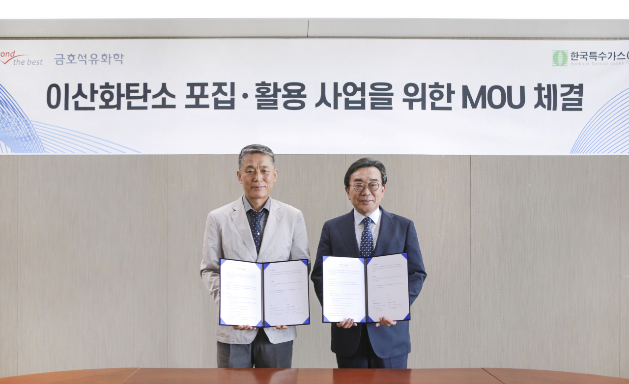 금호석유화학은 한국특수가스와 이산화탄소 포집·활용·저장(CCUS) 사업 추진을 위한 양해각서(MOU)를 체결했다. [금호석유화학 제공]