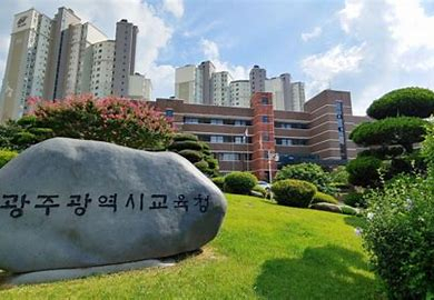 광주시교육청