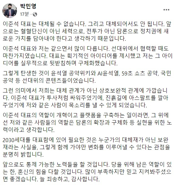 박민영 국민의힘 대변인 페이스북 일부 캡처