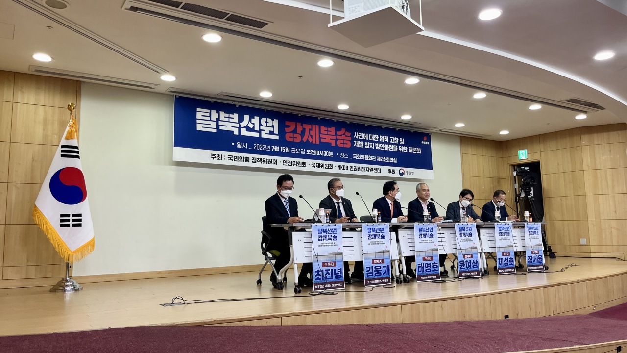 At a forum on Friday activists and North Korean defectors discussed implications of the possible human rights violations in the forced repatriation of two North Korean fishermen in 2019. (Kim Arin/The Korea Herald)