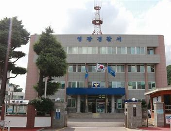 영광경찰서