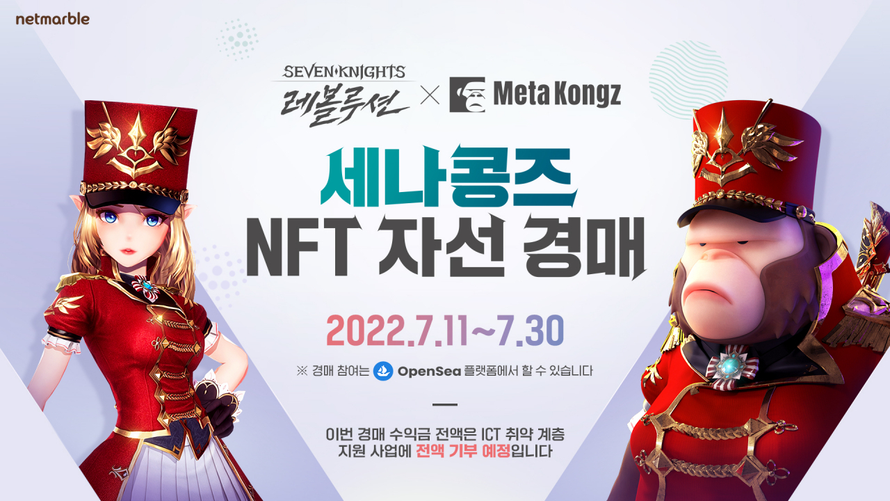 [넷마블 제공]