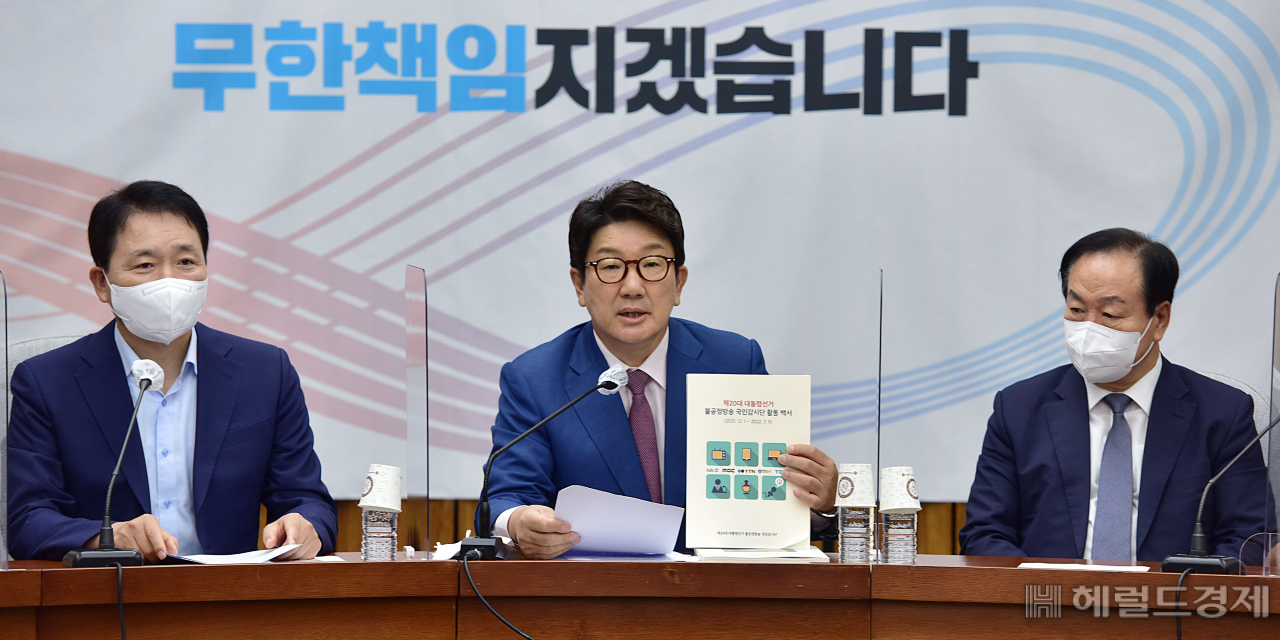 국민의힘 원내대책회의[헤럴드경제 DB]