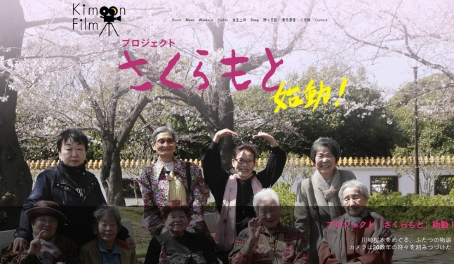 재일 영상작가 김성웅 씨가 가와사키시 재일동포 할머니들의 모습을 22년간 담은 다큐멘터리 영화가 올가을 일본에서 상영된다. [김필름 제공]