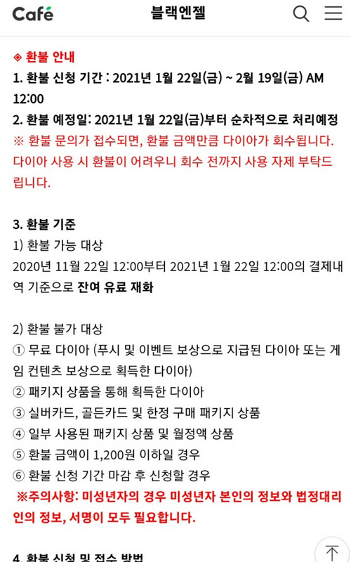 중국 유주게임즈의 ‘블랙엔젤’은 출시 1년9개월 만인 지난해 1월 서비스 종료를 알렸다. [유즈게임즈]