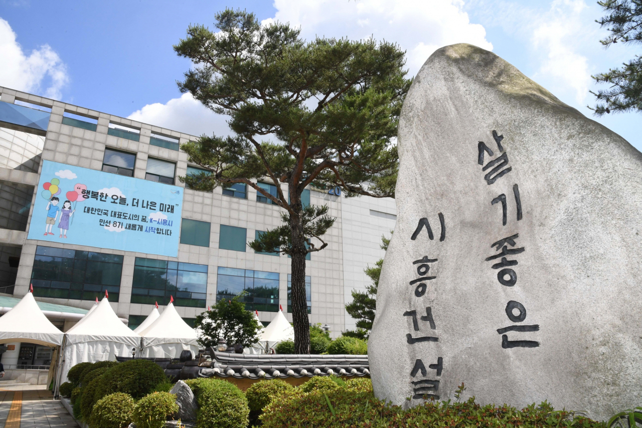 시흥시