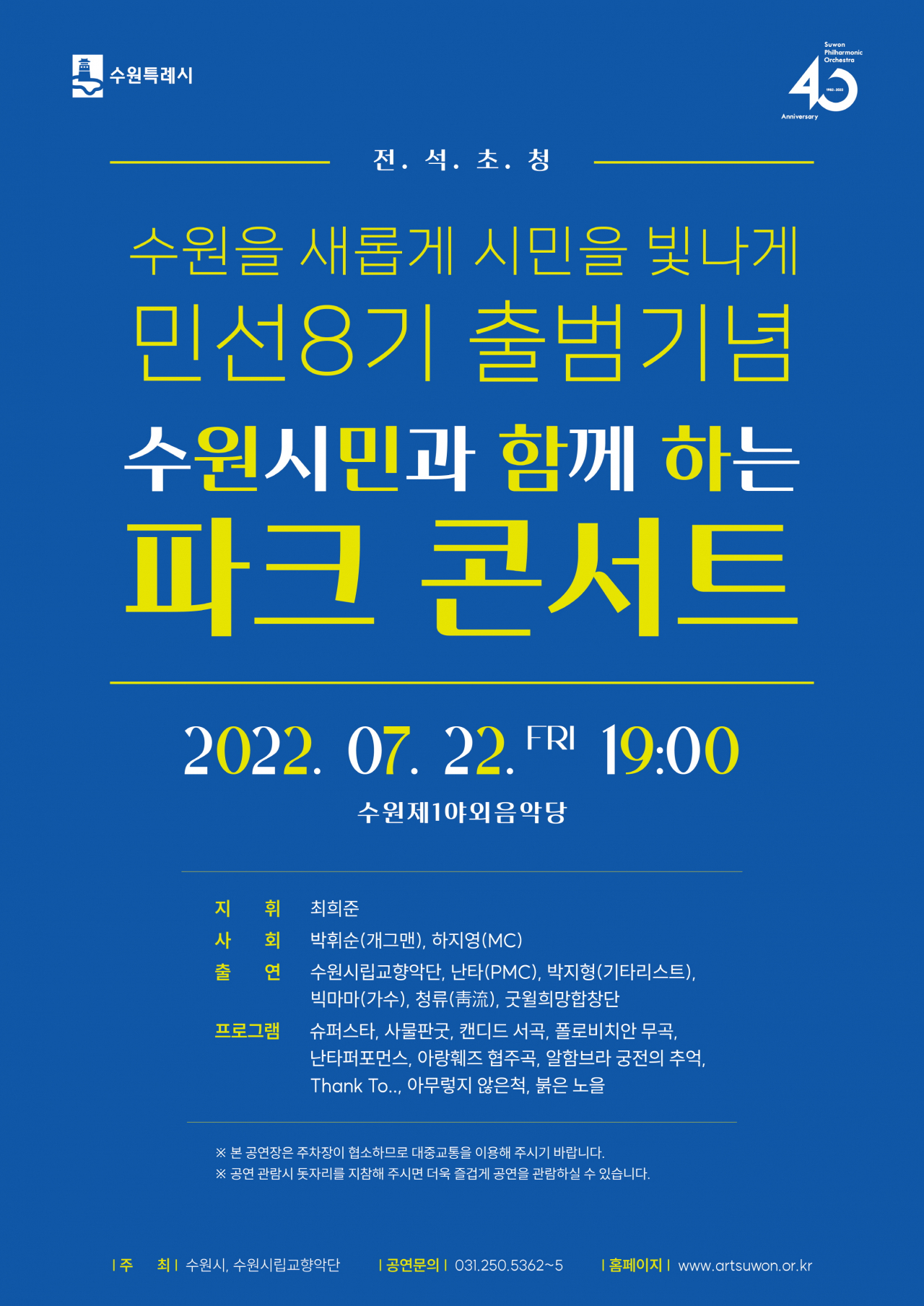 [수원시 제공]