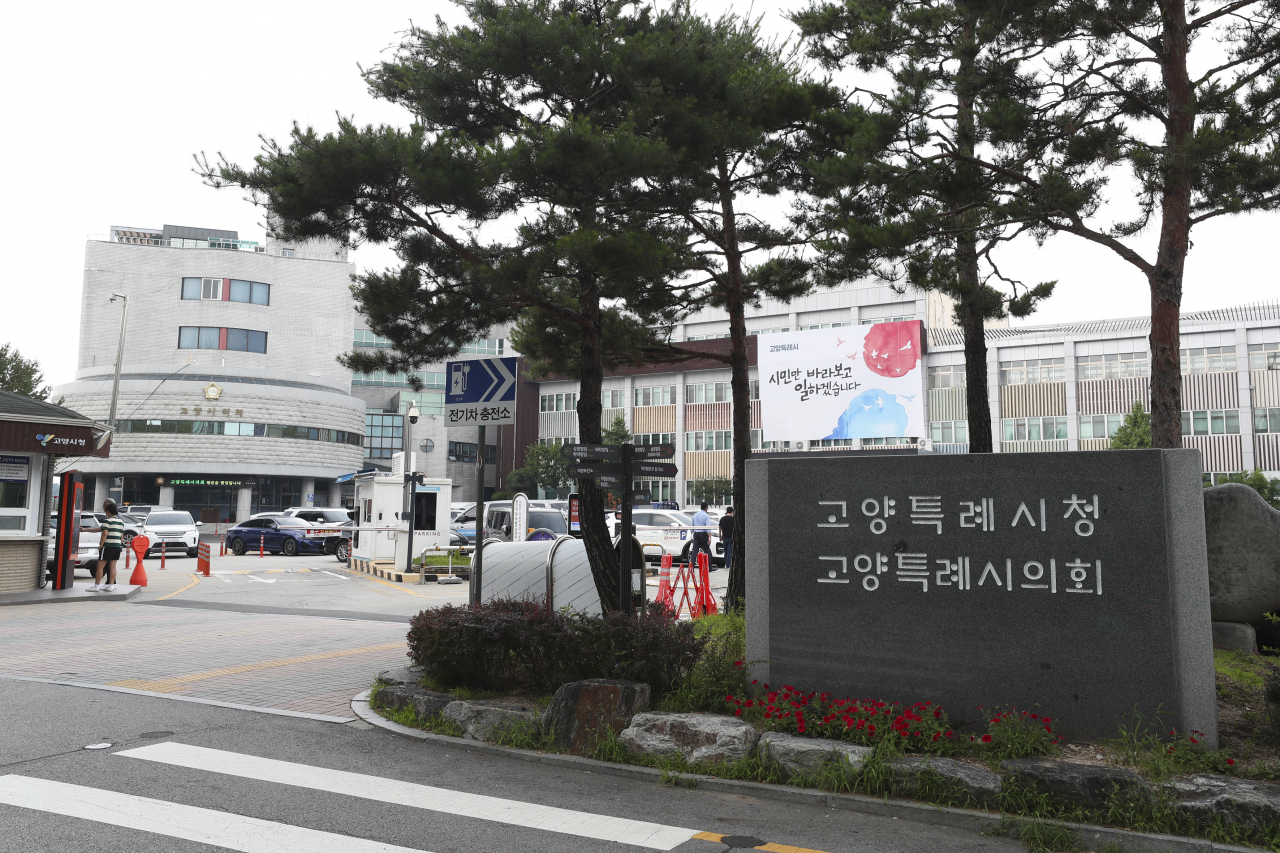 고양특례시