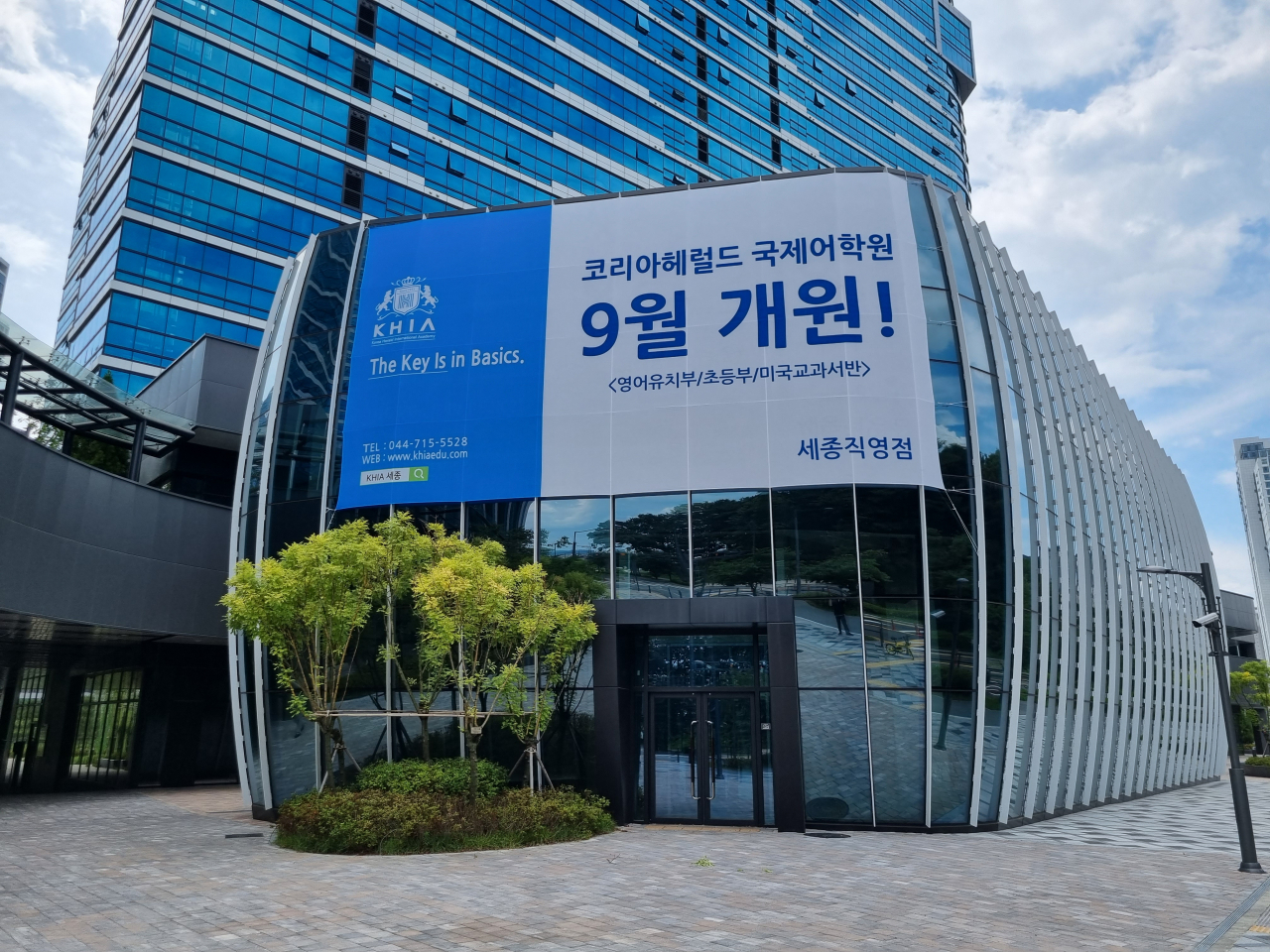 오는 9월 세종시 정부종합 청사 인근 한뜰마을 6단지에서 개원하는 ‘코리아헤럴드 국제어학원 키아(KHIA)’ 1호점