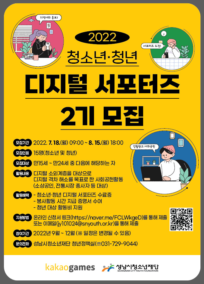 [성남시청소년재단 제공]