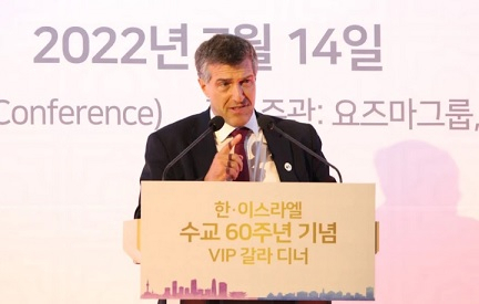 아키바 토르 주한이스라엘 대사가 지난 14일 한-이스라엘 수교 60주년을 기념한 갈라 디너 행사에서 한-이스라엘 컨퍼런스 출범 의미를 전하고 있다.[요즈마그룹코리아 제공]
