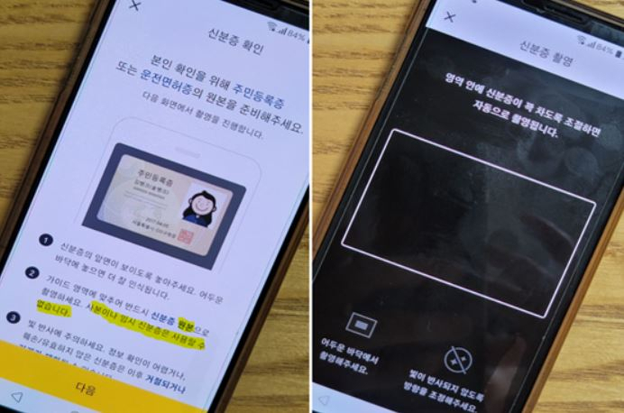 인터넷은행의 신분증 확인 관련 화면. [경제정의실천시민연합 제공]