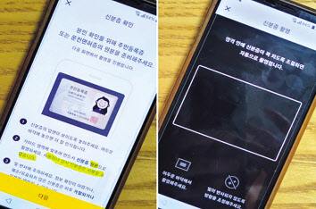 인터넷은행의 신분증 확인 관련 화면. [경실련 제공]