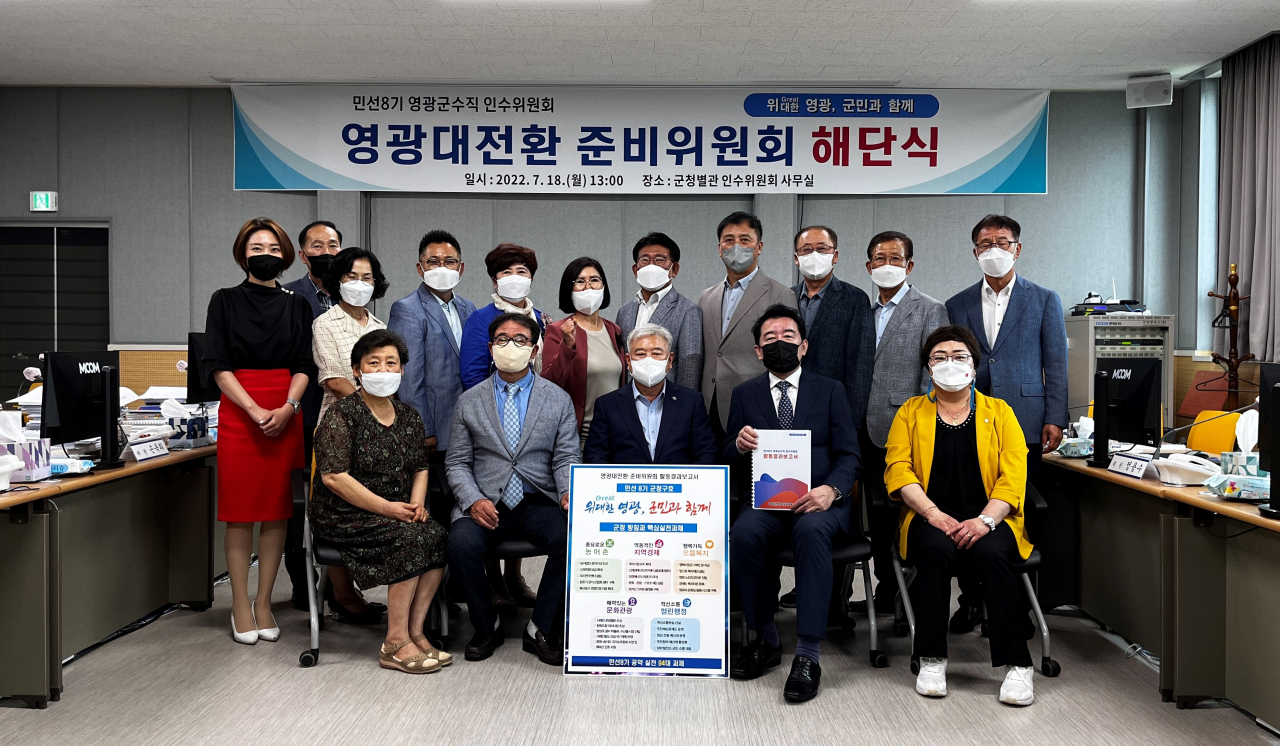 영광대전환 준비위원회 해단식 장면&darr;