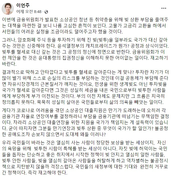 이언주 전 국민의힘 의원 페이스북 일부 캡처