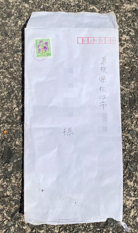 아베 총격범이 사건 전날 부친 것으로 보이는 편지. [마이니치 캡처]