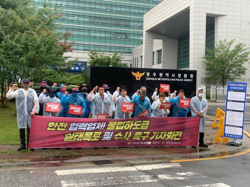 광주전남전기노조가 한전 협력업체의 불법하도급 실태를 고발하는 기자회견을 하고 있다.
