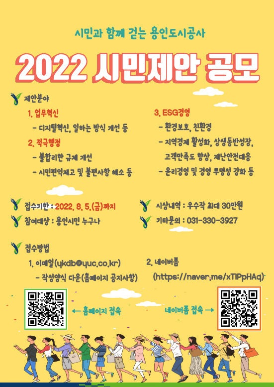 [용인도시공사 제공]